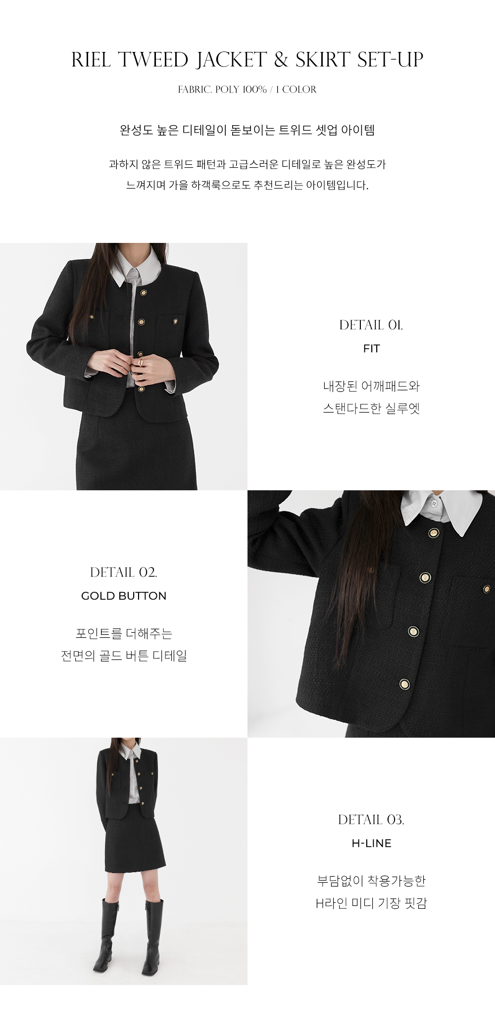 [자체제작/7천장판매] 리엘 트위드 노카라자켓 스커트 셋업 (1color) 상세 이미지 2