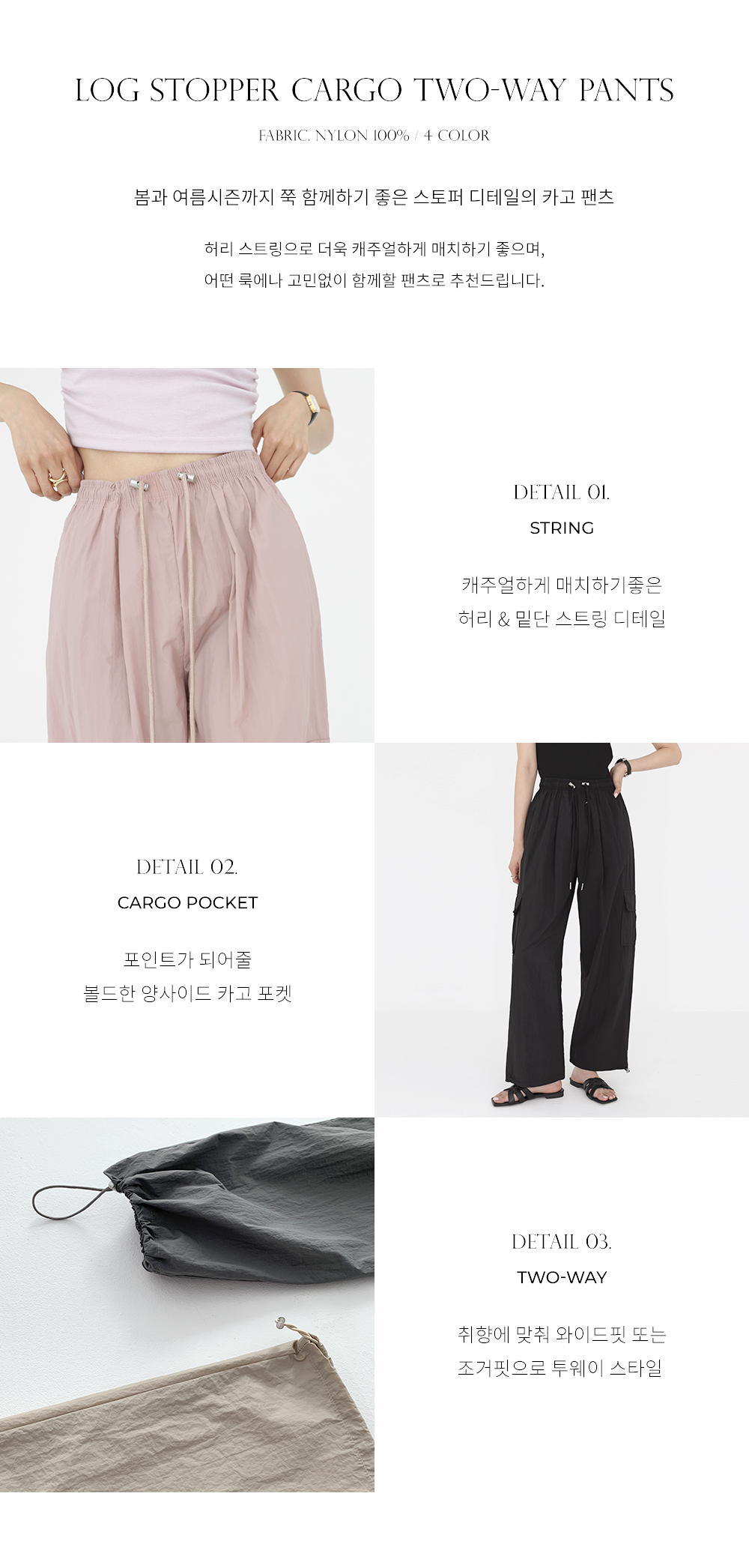 [자체제작/9천장판매] 로그 스토퍼 투웨이 나일론 조거 카고 팬츠 (5color) 상세 이미지 2