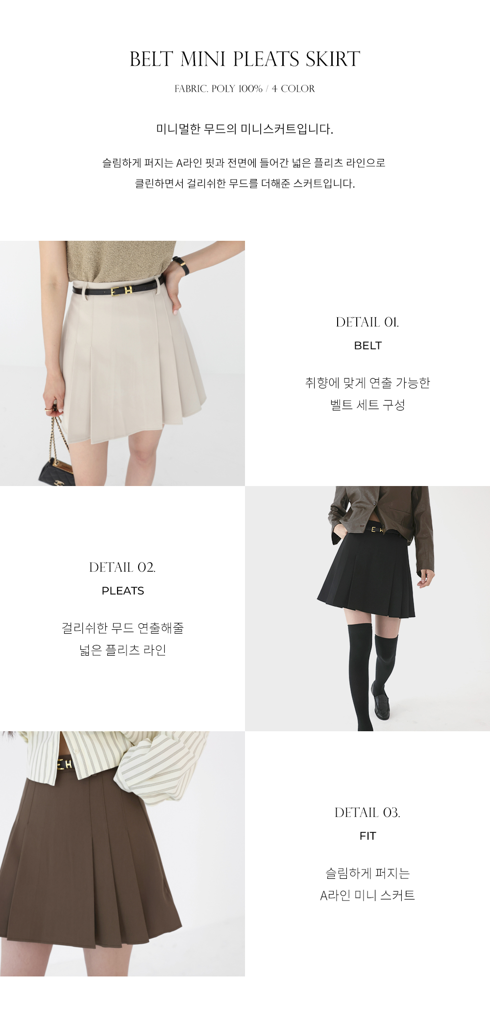 [누적1만장] 리쉬 벨트 A라인 숏 플리츠 미니스커트 (4color) - 여름스커트 숏스커트 데일리룩 데이트룩 레이어드 여름하객룩 여행룩 휴가룩 상세 이미지 3
